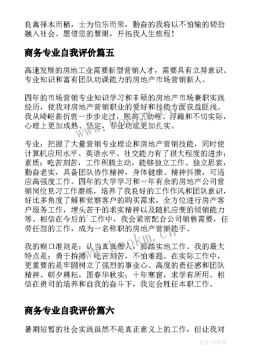 商务专业自我评价 电子商务专业学习自我评价(精选8篇)