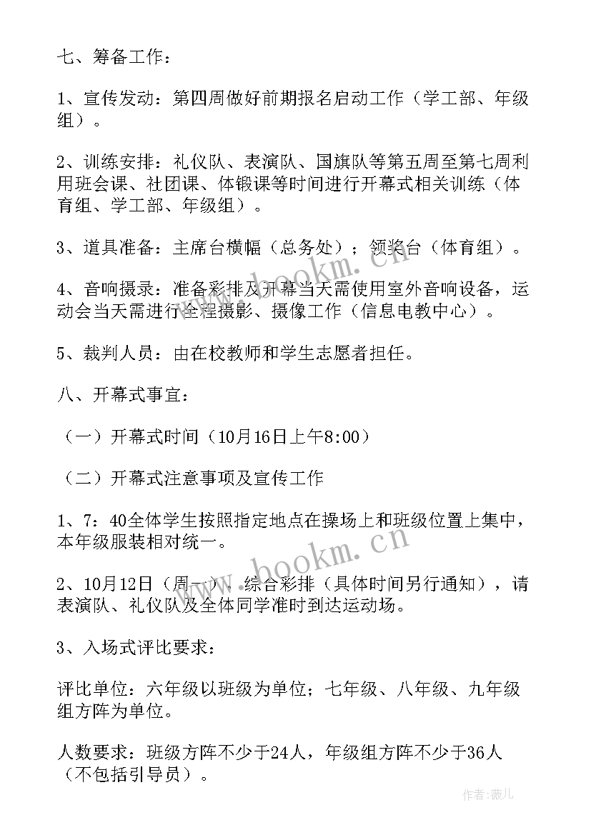 最新小学生秋季运动会开幕式入场词(精选5篇)