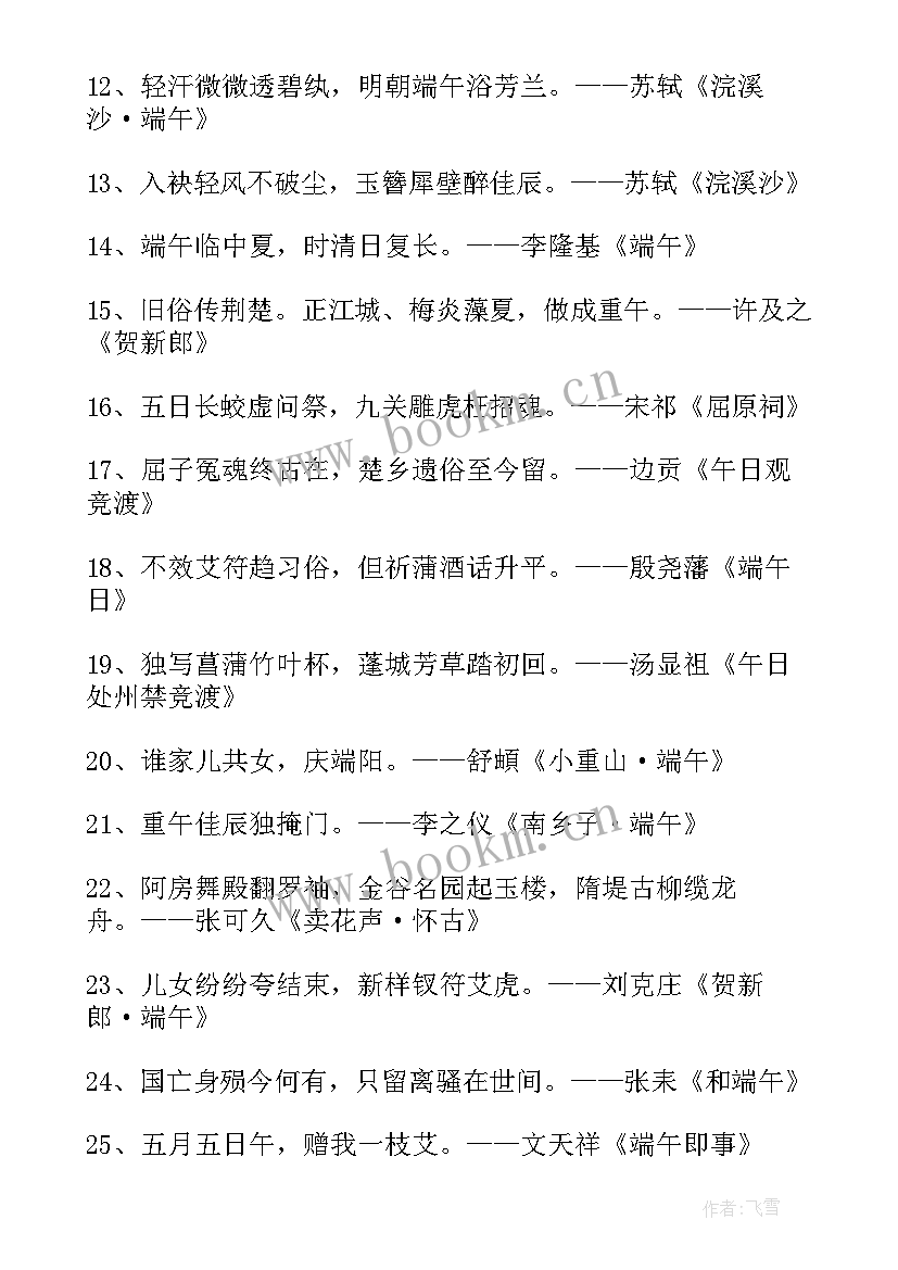 2023年端午诗句经典古诗小学 端午节的古诗句经典(实用8篇)