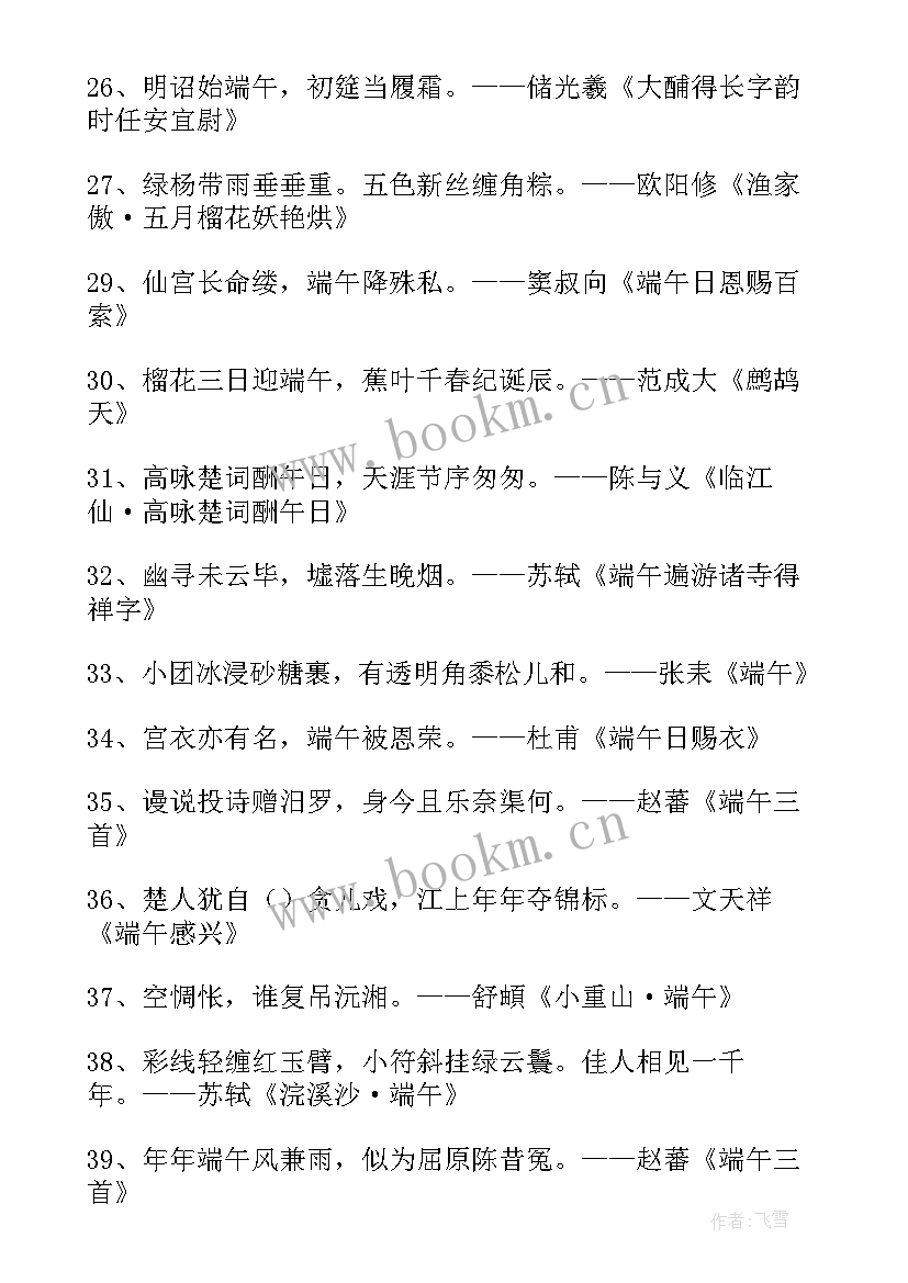 2023年端午诗句经典古诗小学 端午节的古诗句经典(实用8篇)