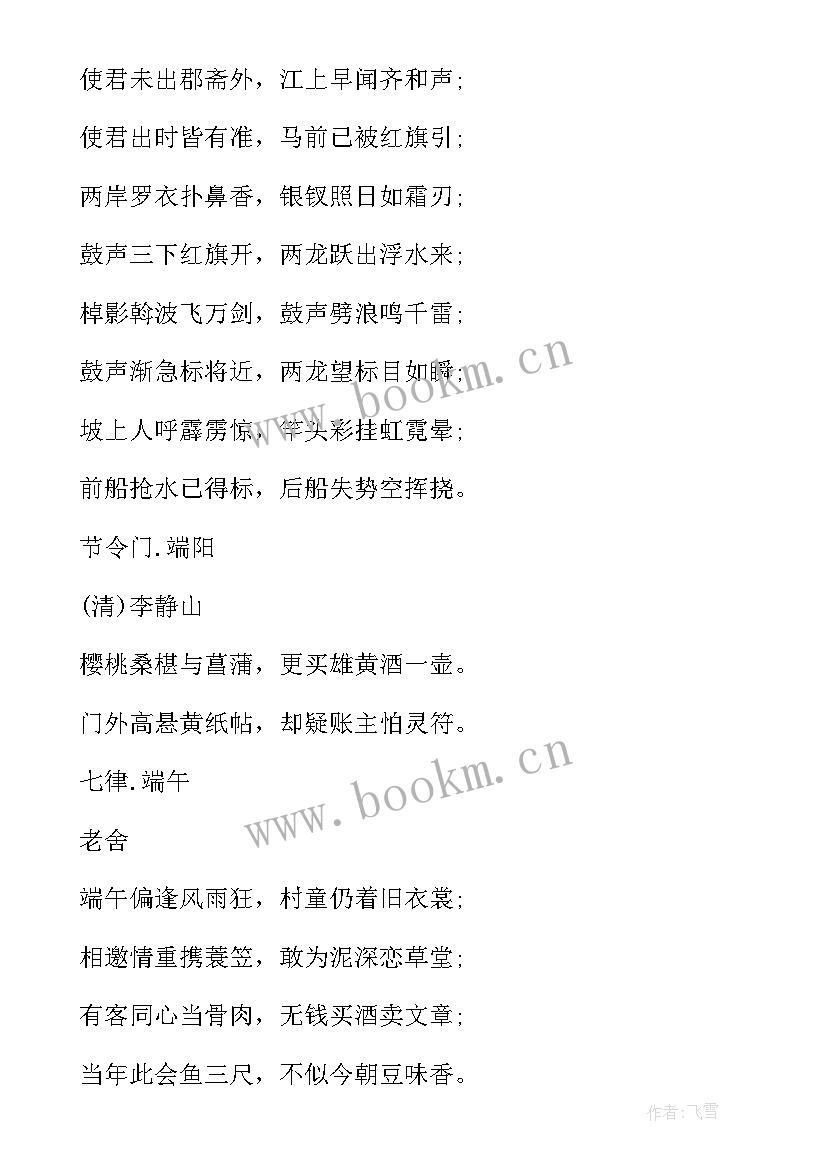 2023年端午诗句经典古诗小学 端午节的古诗句经典(实用8篇)