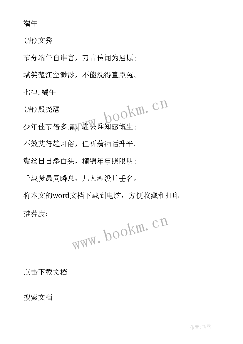 2023年端午诗句经典古诗小学 端午节的古诗句经典(实用8篇)