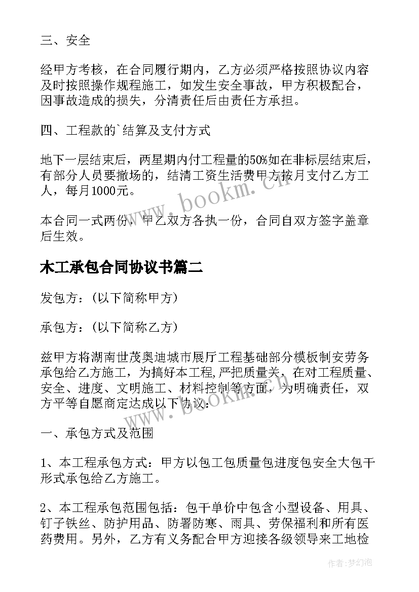 木工承包合同协议书 木工工程承包合同(模板10篇)