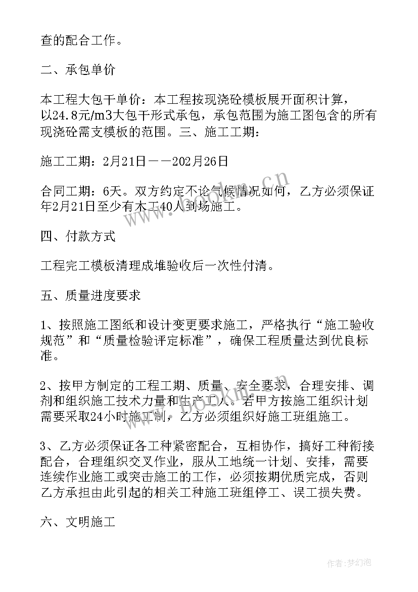 木工承包合同协议书 木工工程承包合同(模板10篇)