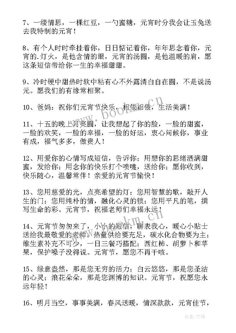 元宵节祝福语和文案 元宵节祝福语文案(优质18篇)