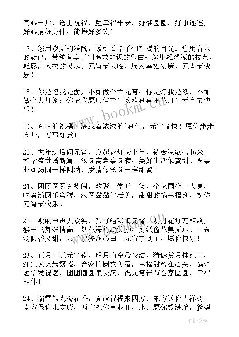 元宵节祝福语和文案 元宵节祝福语文案(优质18篇)