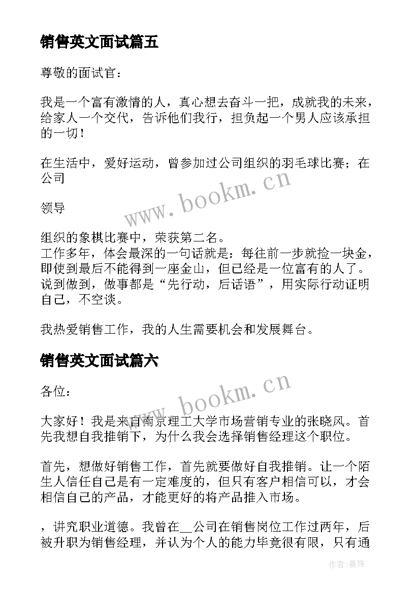 销售英文面试 销售人员的面试自我介绍(精选8篇)