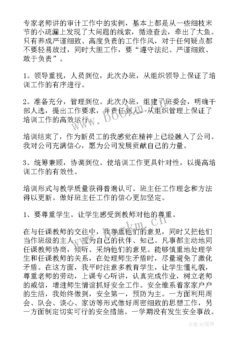 小学班主任培训总结与感悟 班主任培训学习总结(精选16篇)