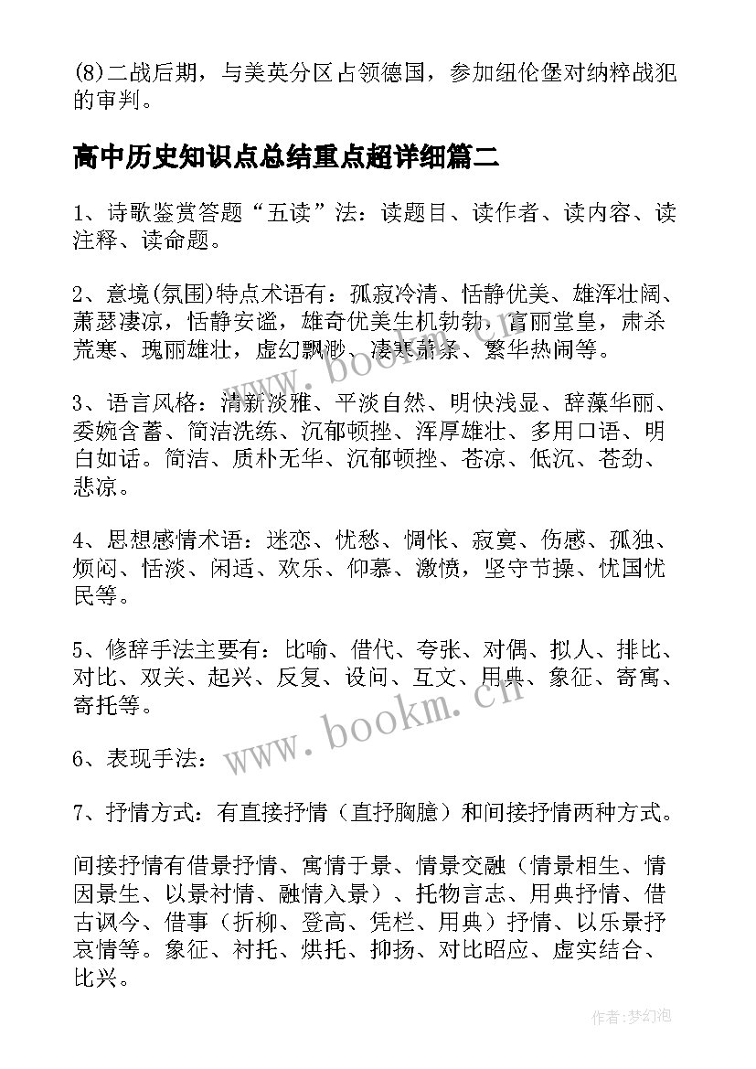 最新高中历史知识点总结重点超详细(优质19篇)