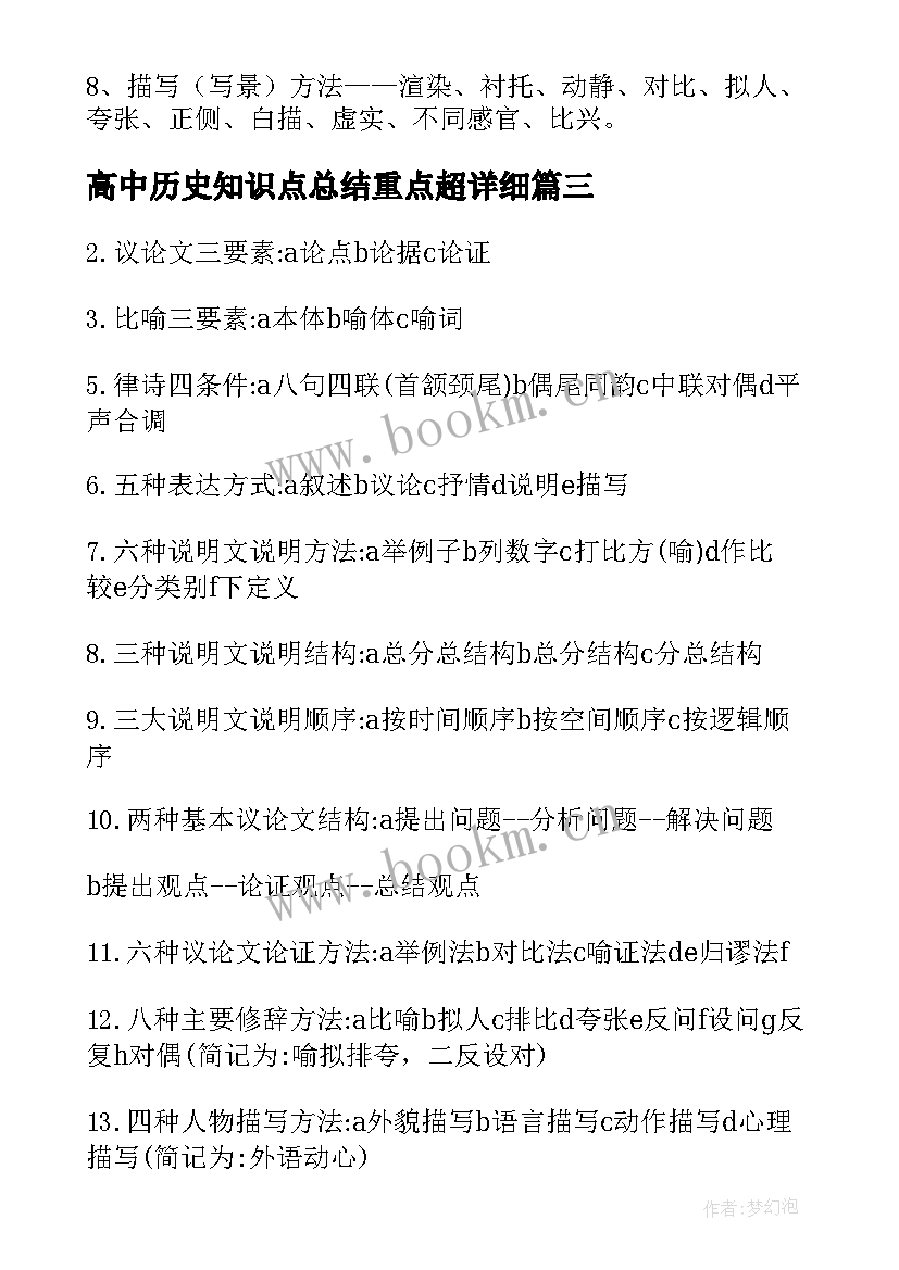 最新高中历史知识点总结重点超详细(优质19篇)