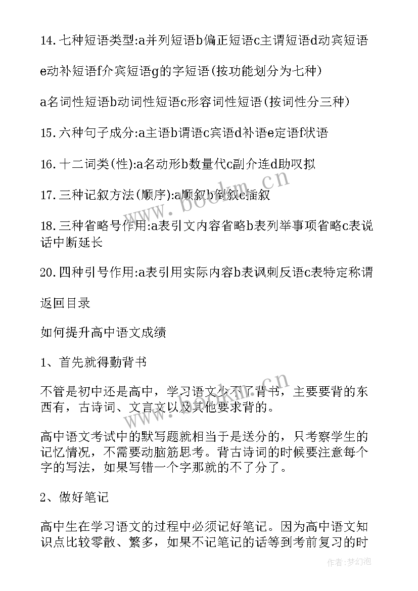 最新高中历史知识点总结重点超详细(优质19篇)