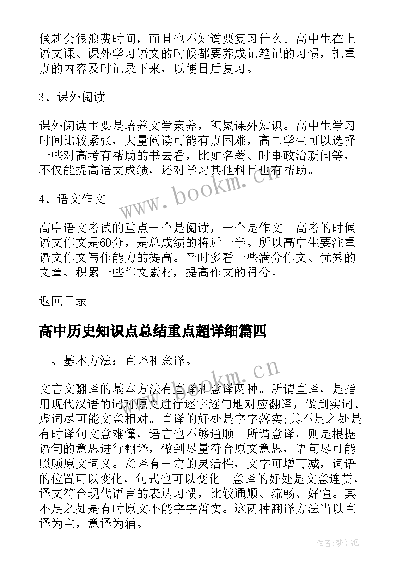 最新高中历史知识点总结重点超详细(优质19篇)