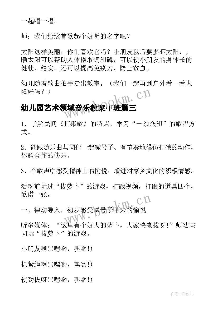 2023年幼儿园艺术领域音乐教案中班(精选13篇)