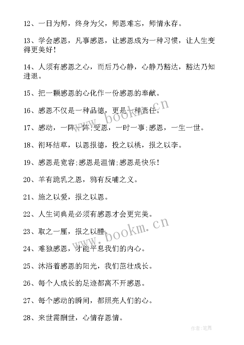 最新感恩节感恩父亲的标语口号有哪些 感恩节活动宣传标语口号(实用8篇)