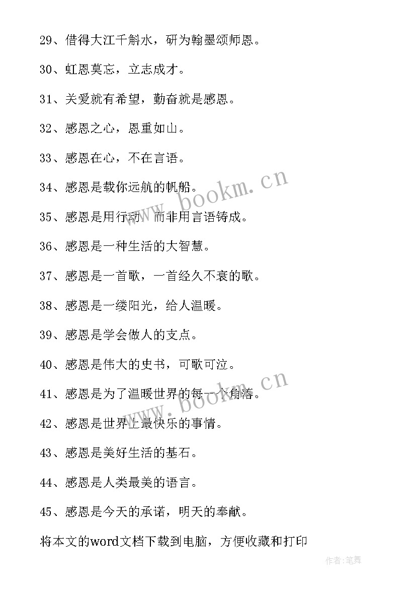 最新感恩节感恩父亲的标语口号有哪些 感恩节活动宣传标语口号(实用8篇)