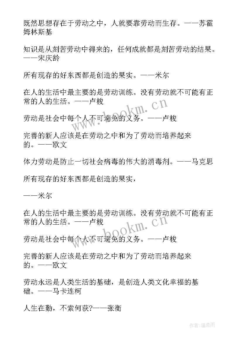 最新劳动节名言和歌曲 五一劳动节名言佳句(优秀6篇)