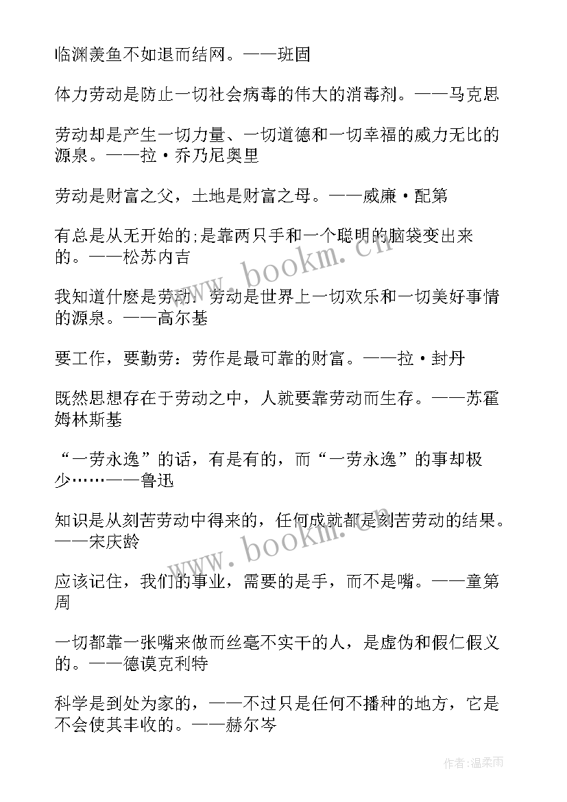 最新劳动节名言和歌曲 五一劳动节名言佳句(优秀6篇)