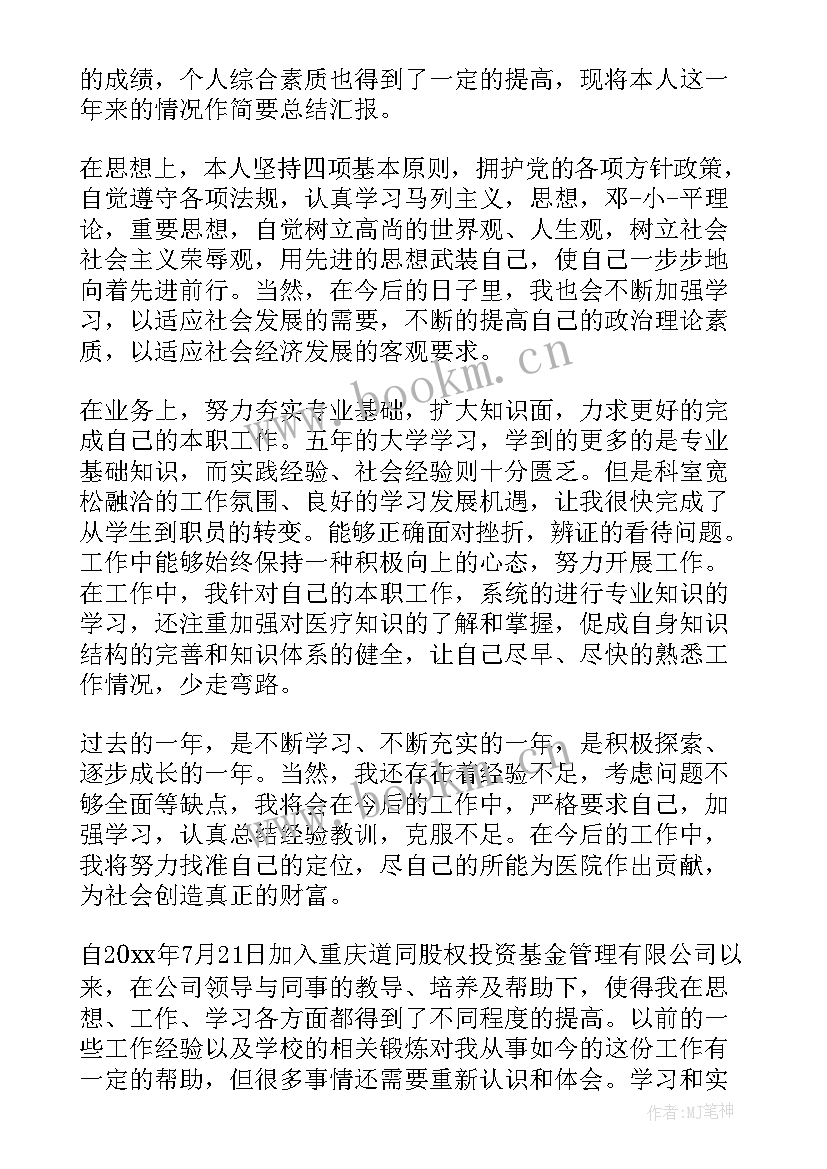 最新财务转正个人自我鉴定(优质6篇)