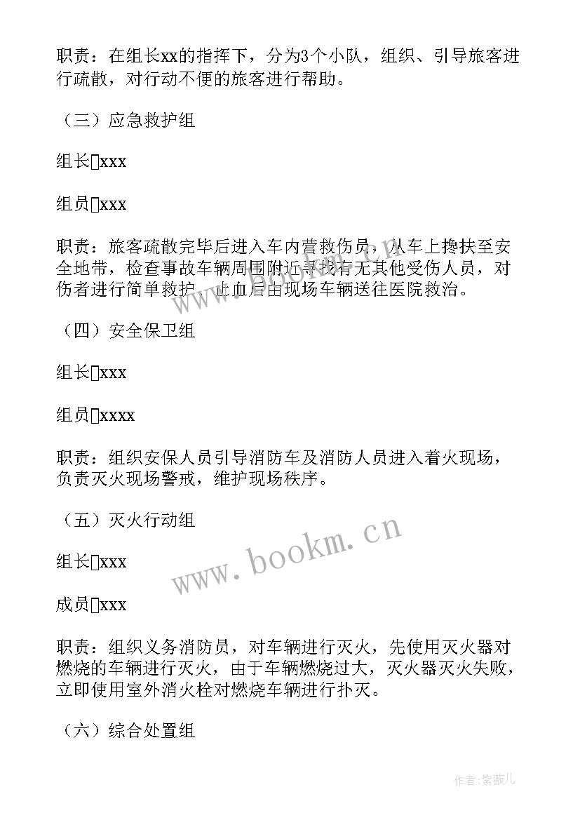 2023年幼儿园消防安全应急处置方案及流程 消防安全事故应急处置方案(实用8篇)