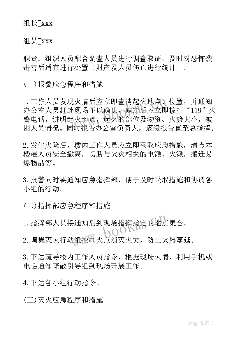 2023年幼儿园消防安全应急处置方案及流程 消防安全事故应急处置方案(实用8篇)