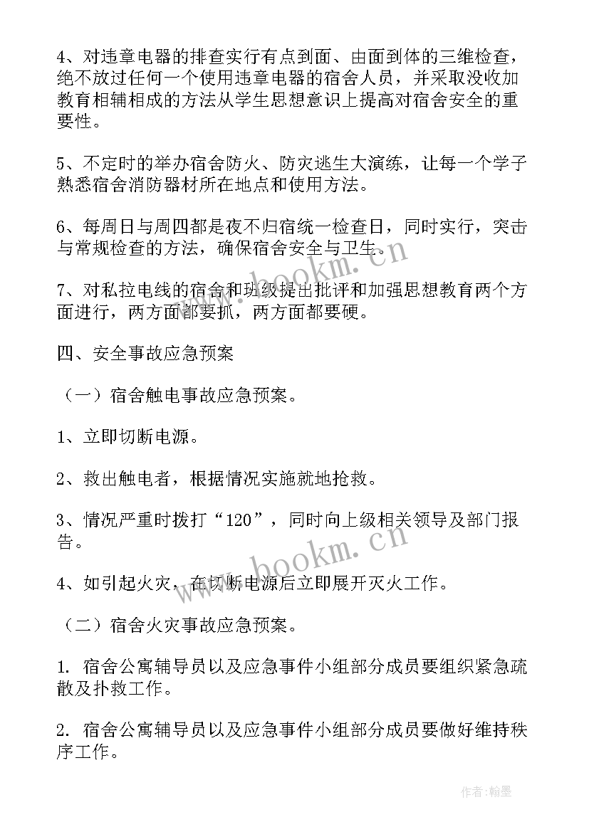 最新宿舍楼火灾的应急预案(精选8篇)