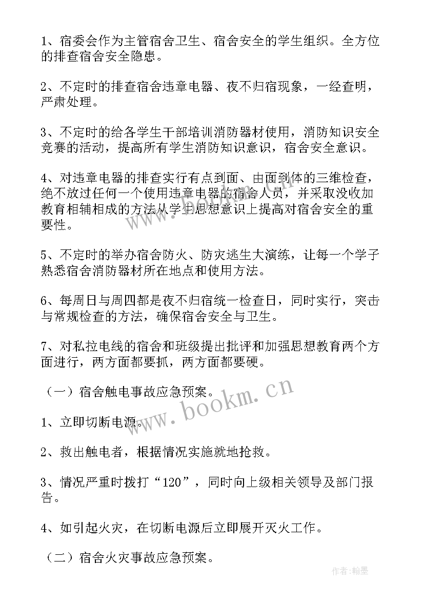 最新宿舍楼火灾的应急预案(精选8篇)