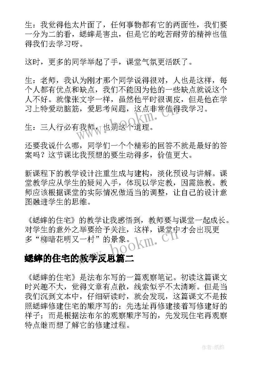 蟋蟀的住宅的教学反思(模板15篇)