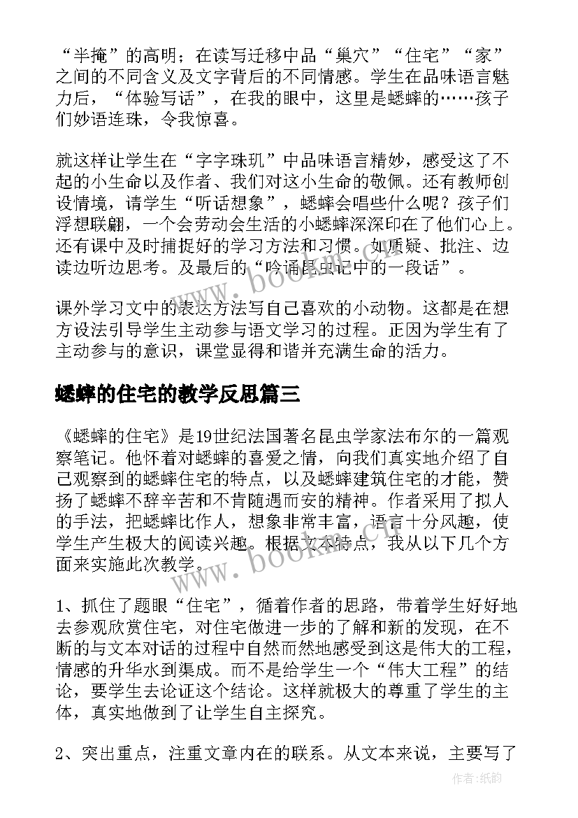 蟋蟀的住宅的教学反思(模板15篇)