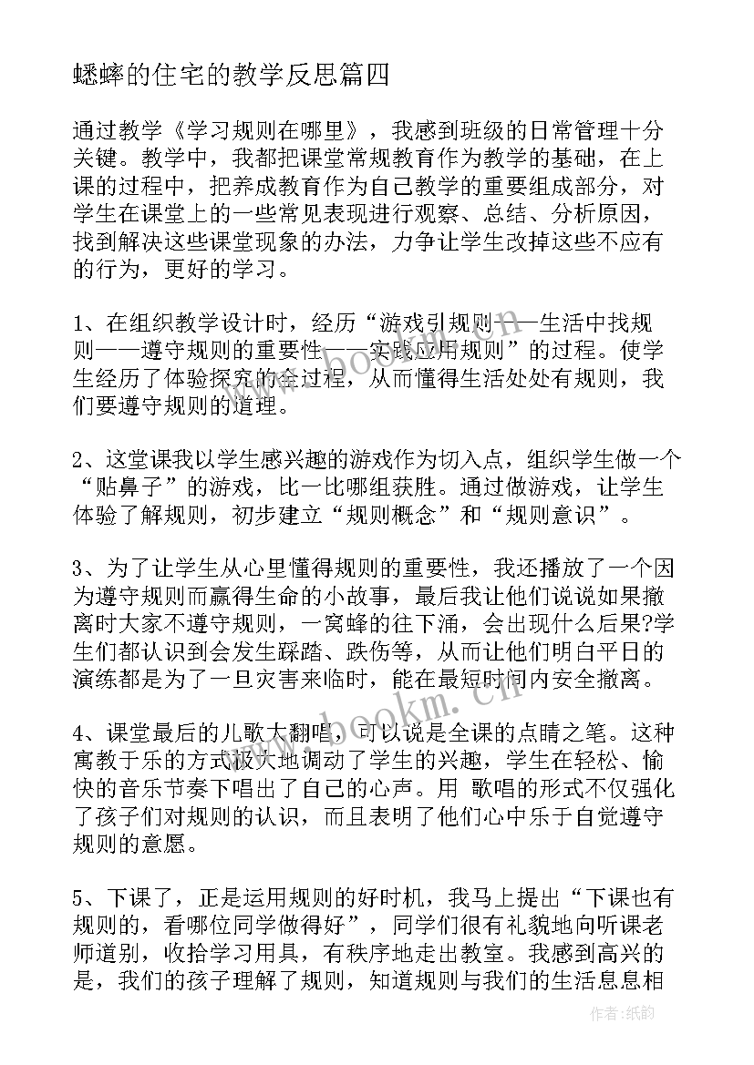 蟋蟀的住宅的教学反思(模板15篇)