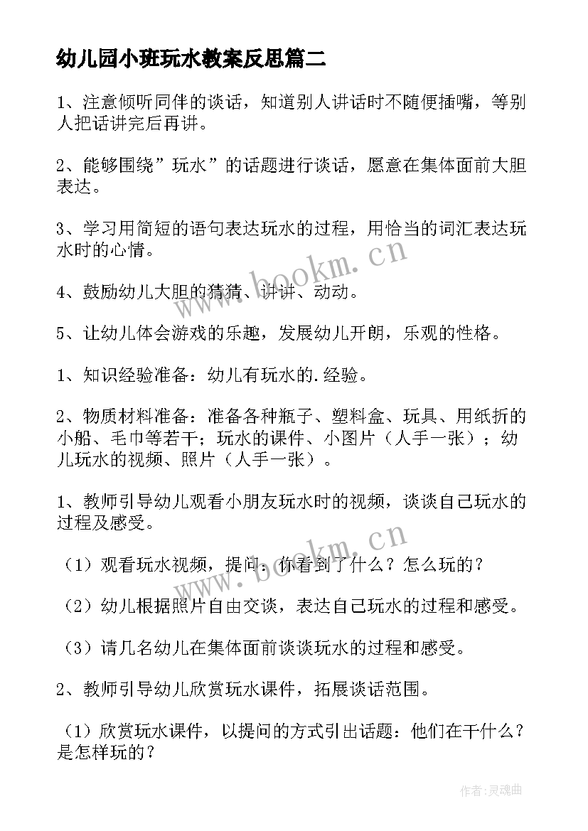 幼儿园小班玩水教案反思(优秀8篇)