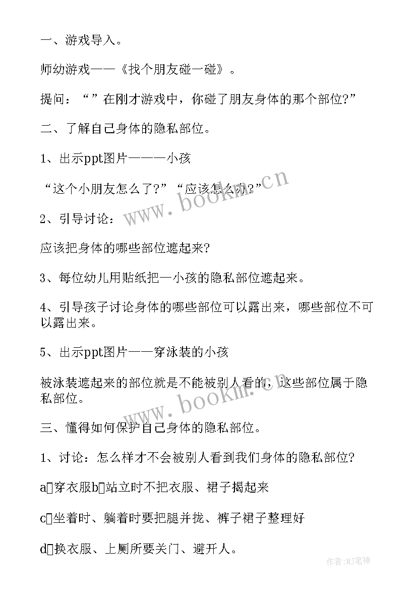 最新幼儿园大班安全教案保护自己教案反思 度幼儿园安全课保护自己教案全文完整(实用7篇)