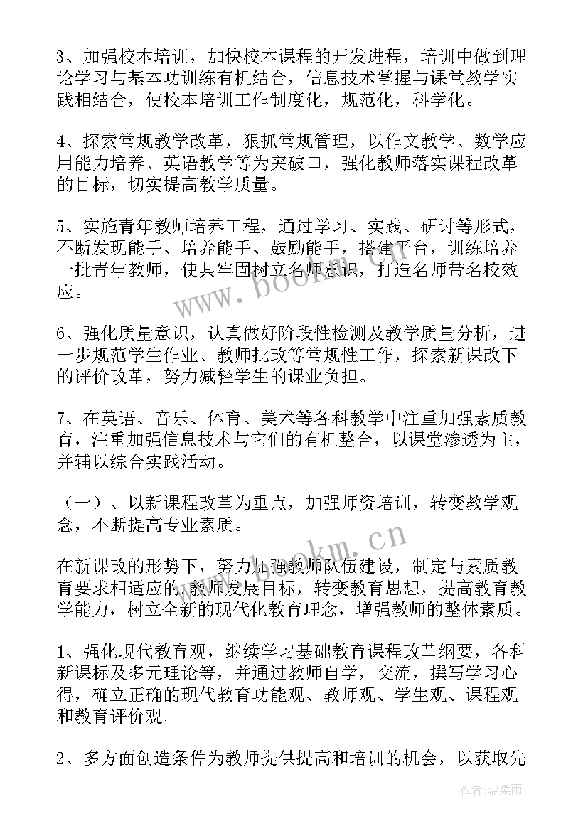 初中春季工作计划表 春季初中教导处工作计划(模板17篇)