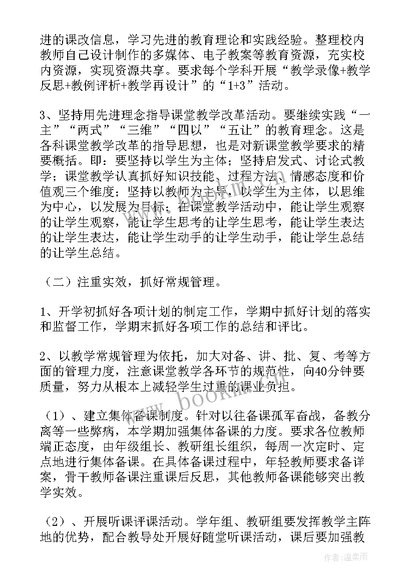 初中春季工作计划表 春季初中教导处工作计划(模板17篇)