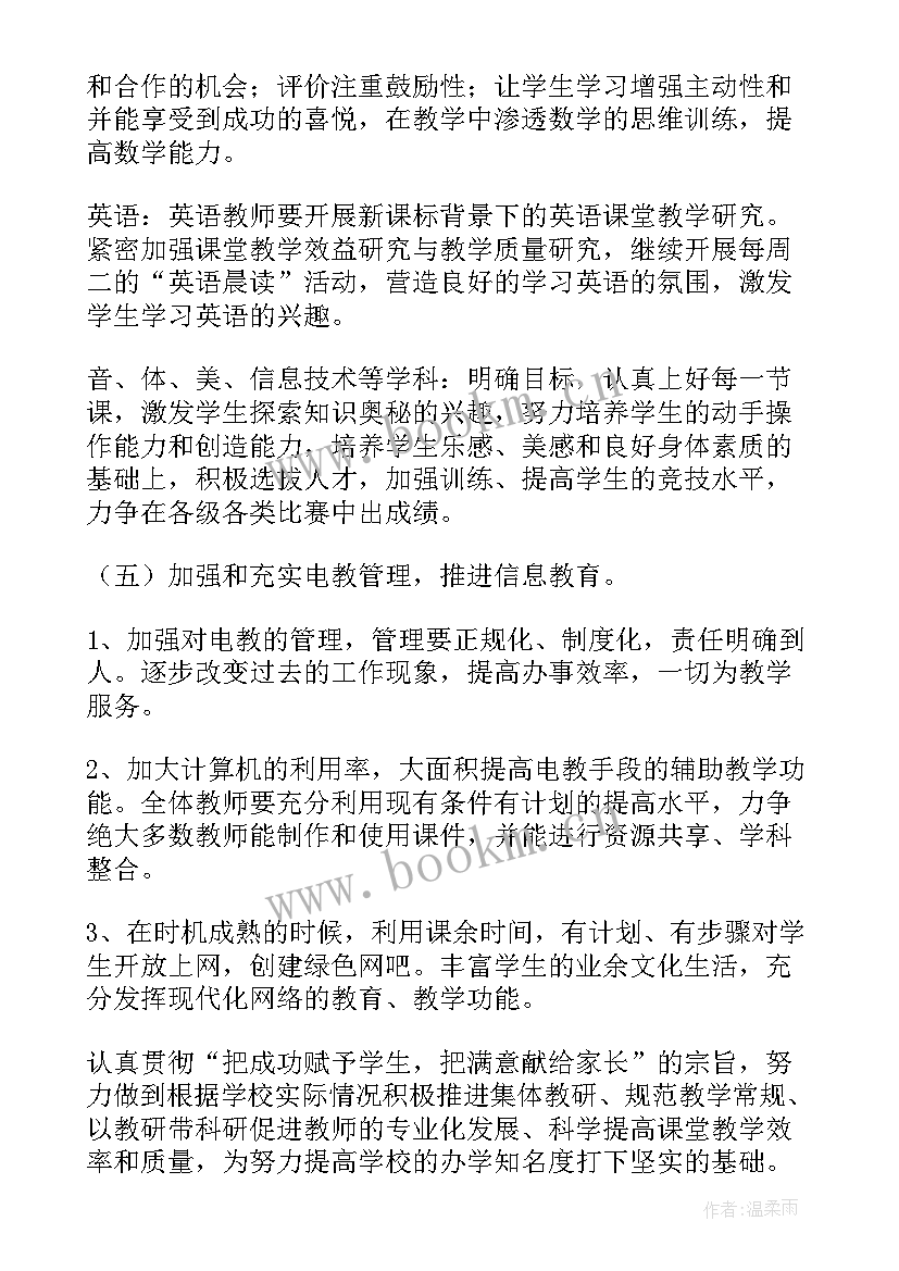 初中春季工作计划表 春季初中教导处工作计划(模板17篇)