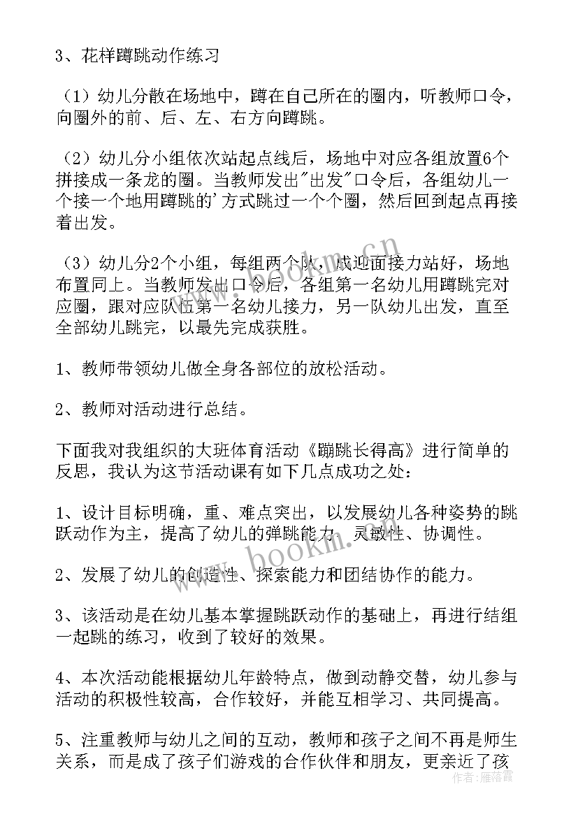 体育活动的教案小班(模板9篇)