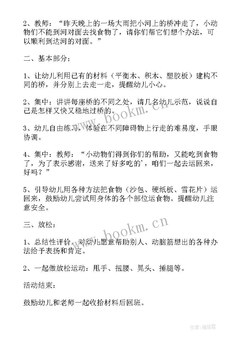 体育活动的教案小班(模板9篇)