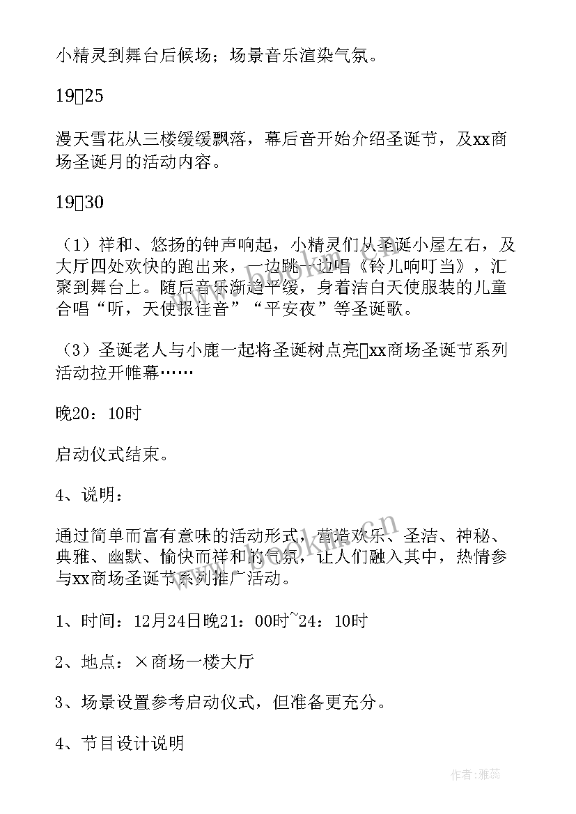 2023年商场圣诞节活动方案 圣诞节商场的活动方案(优秀11篇)