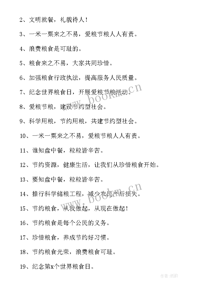 世界粮食日宣传标语 世界粮食宣传标语(模板15篇)