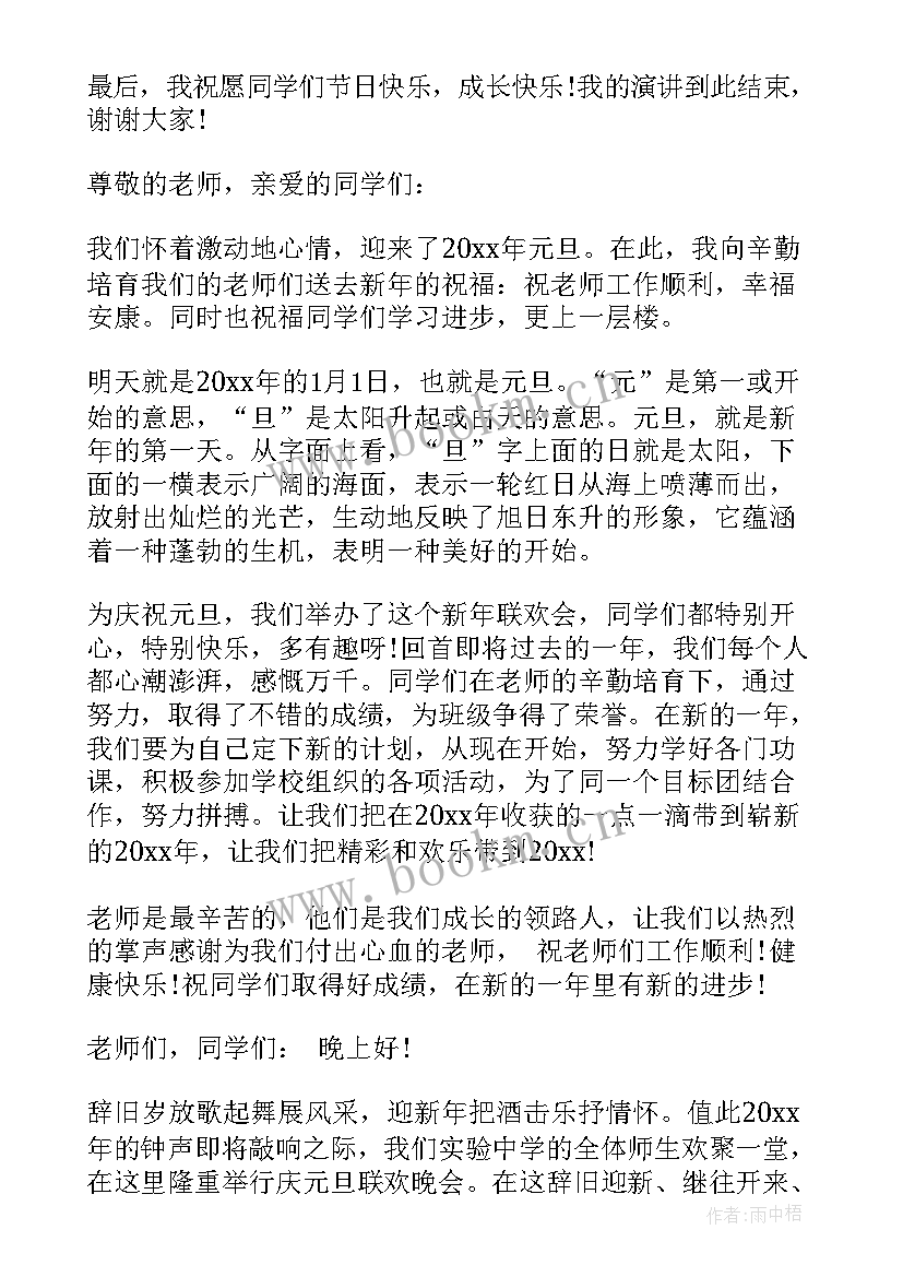 2023年学校元旦活动致辞稿 学校元旦活动致辞(实用8篇)