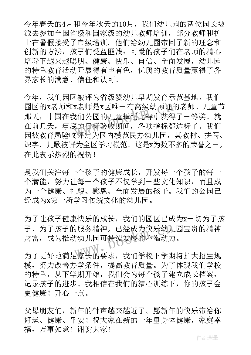 幼儿园新年活动园长发言稿(实用12篇)