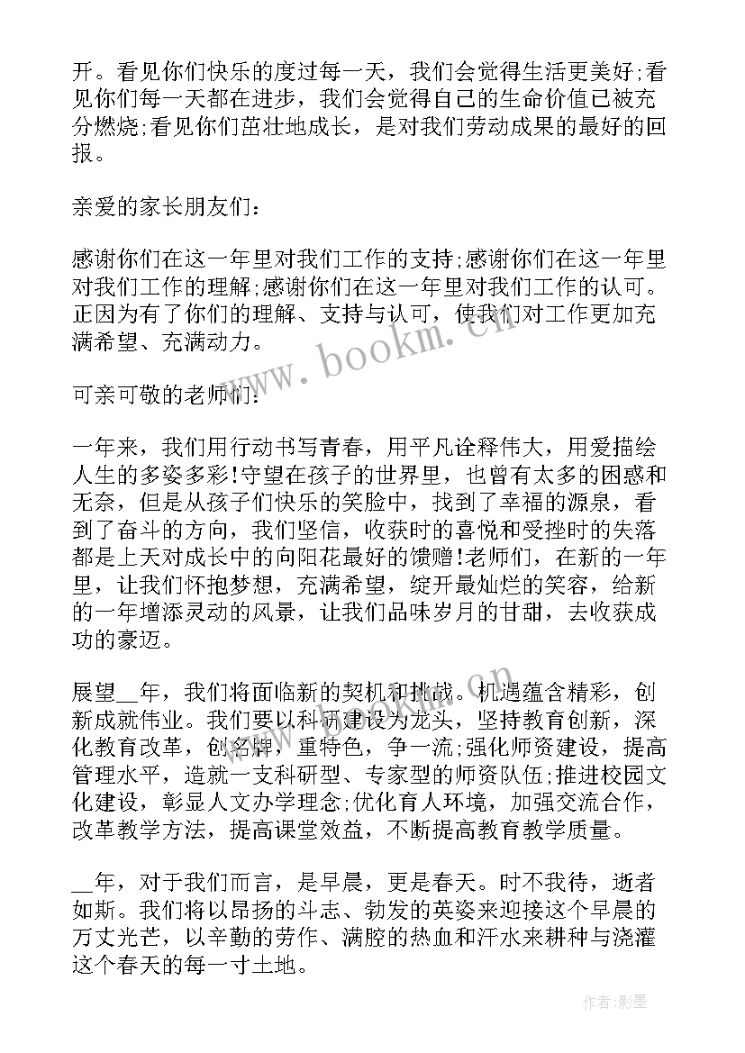 幼儿园新年活动园长发言稿(实用12篇)