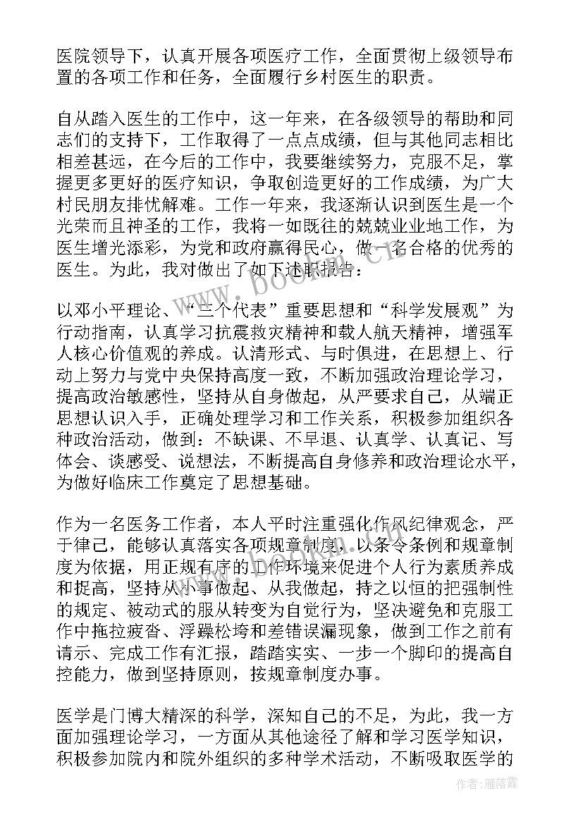 医师定期考核个人述职报告(优质18篇)