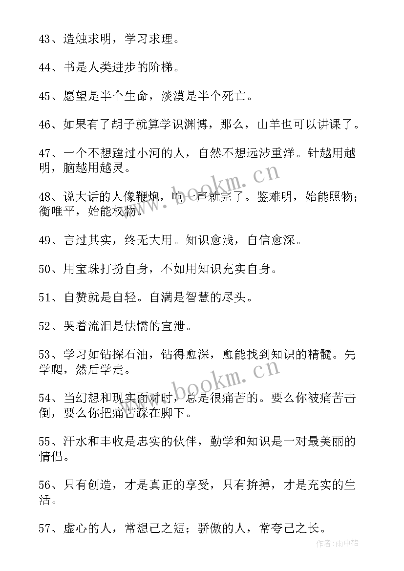 送给小学生的励志句子短句(实用8篇)