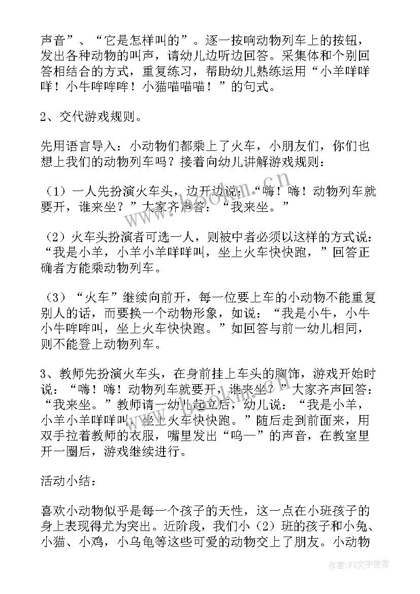 最新数学变魔术小班教案 小班数学游戏教案神奇的魔术师(汇总5篇)