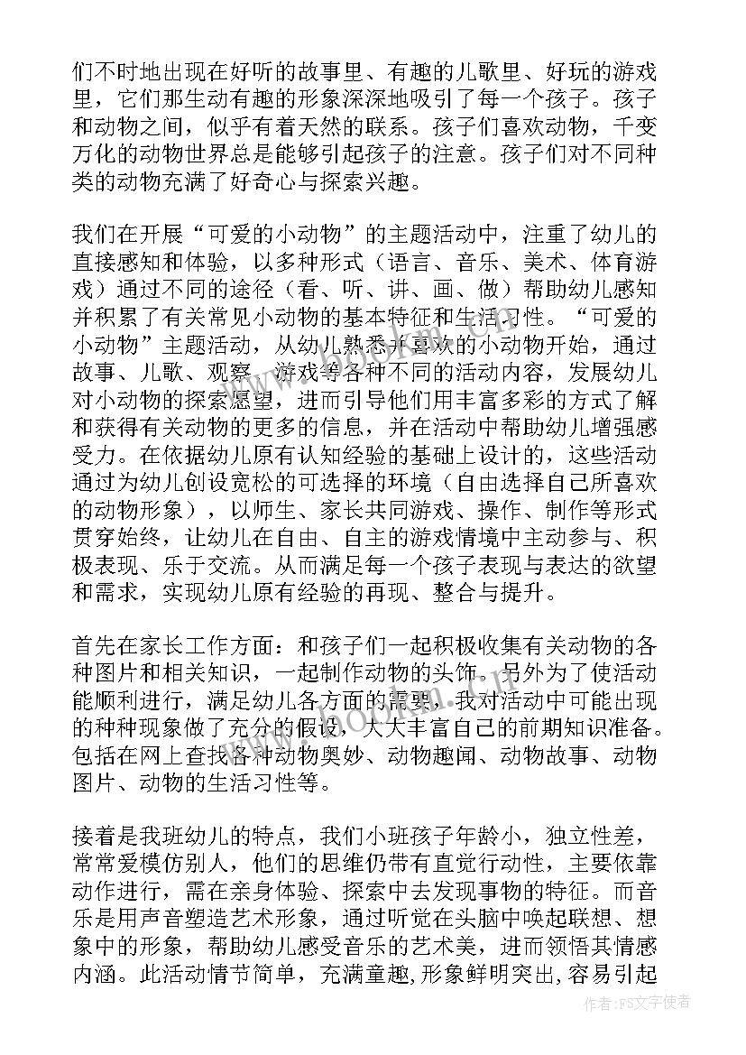 最新数学变魔术小班教案 小班数学游戏教案神奇的魔术师(汇总5篇)