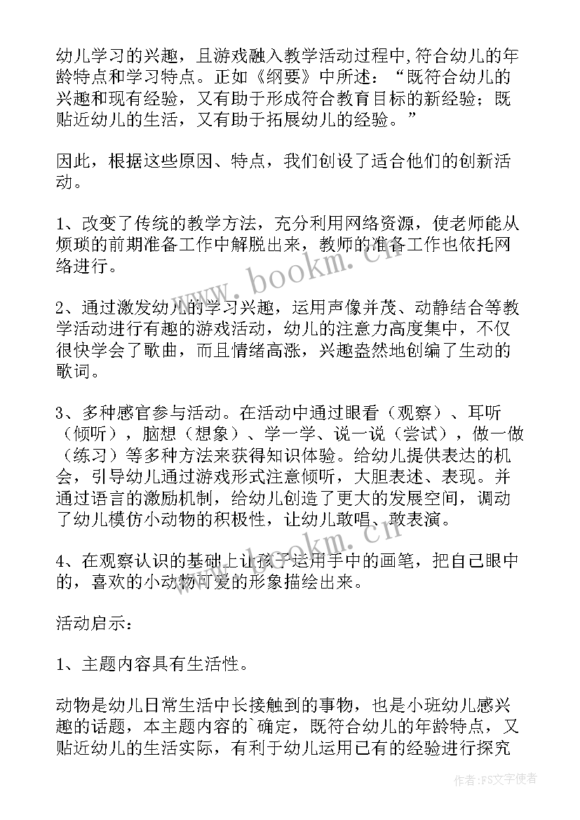 最新数学变魔术小班教案 小班数学游戏教案神奇的魔术师(汇总5篇)