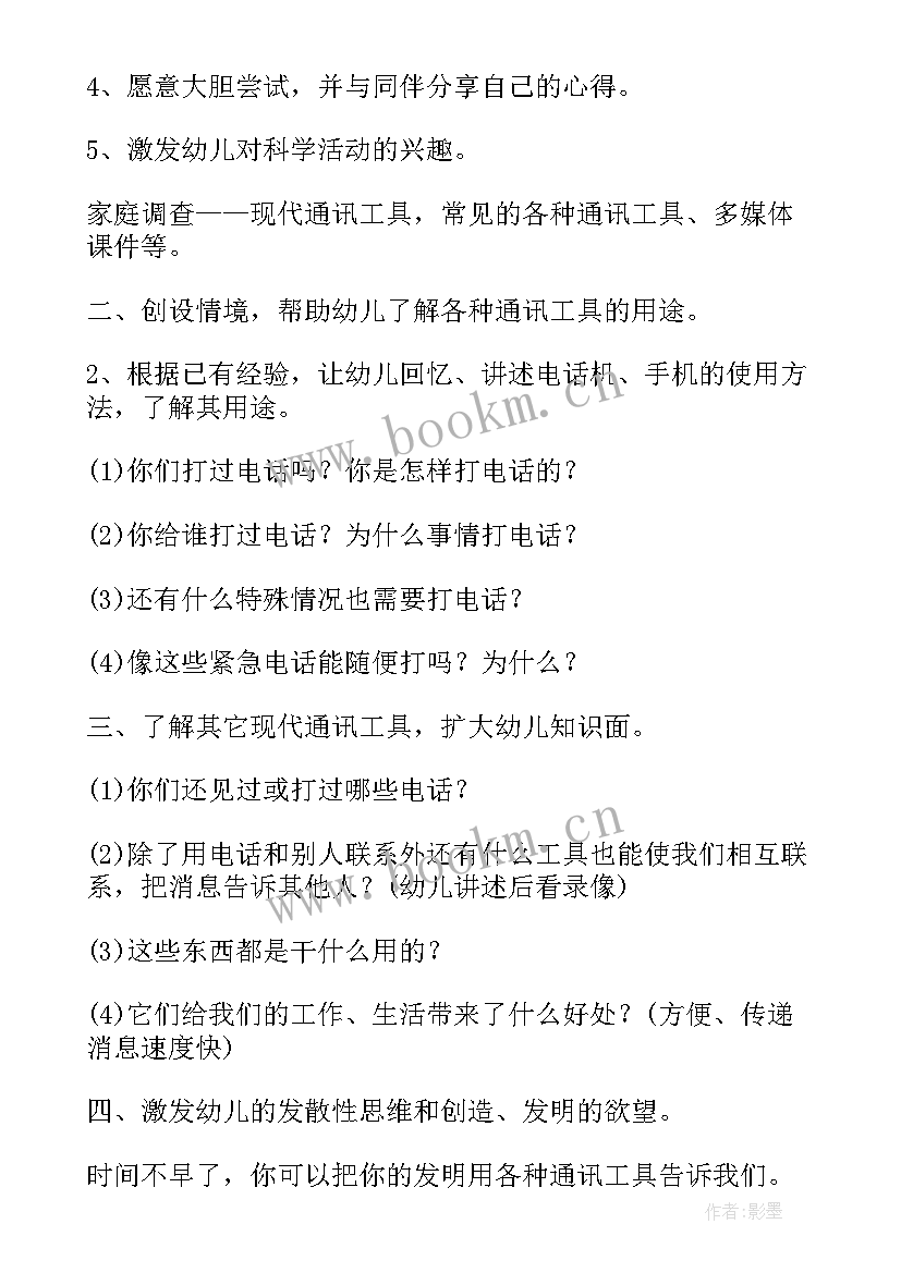 2023年大班科学活动多米诺教案设计意图(大全10篇)