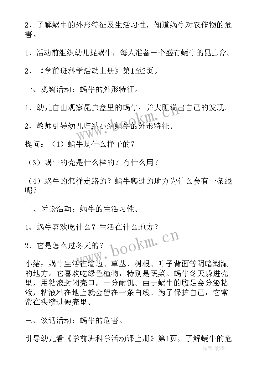 2023年大班科学活动多米诺教案设计意图(大全10篇)