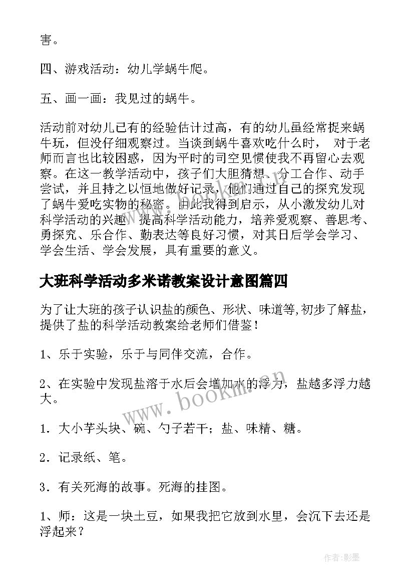 2023年大班科学活动多米诺教案设计意图(大全10篇)