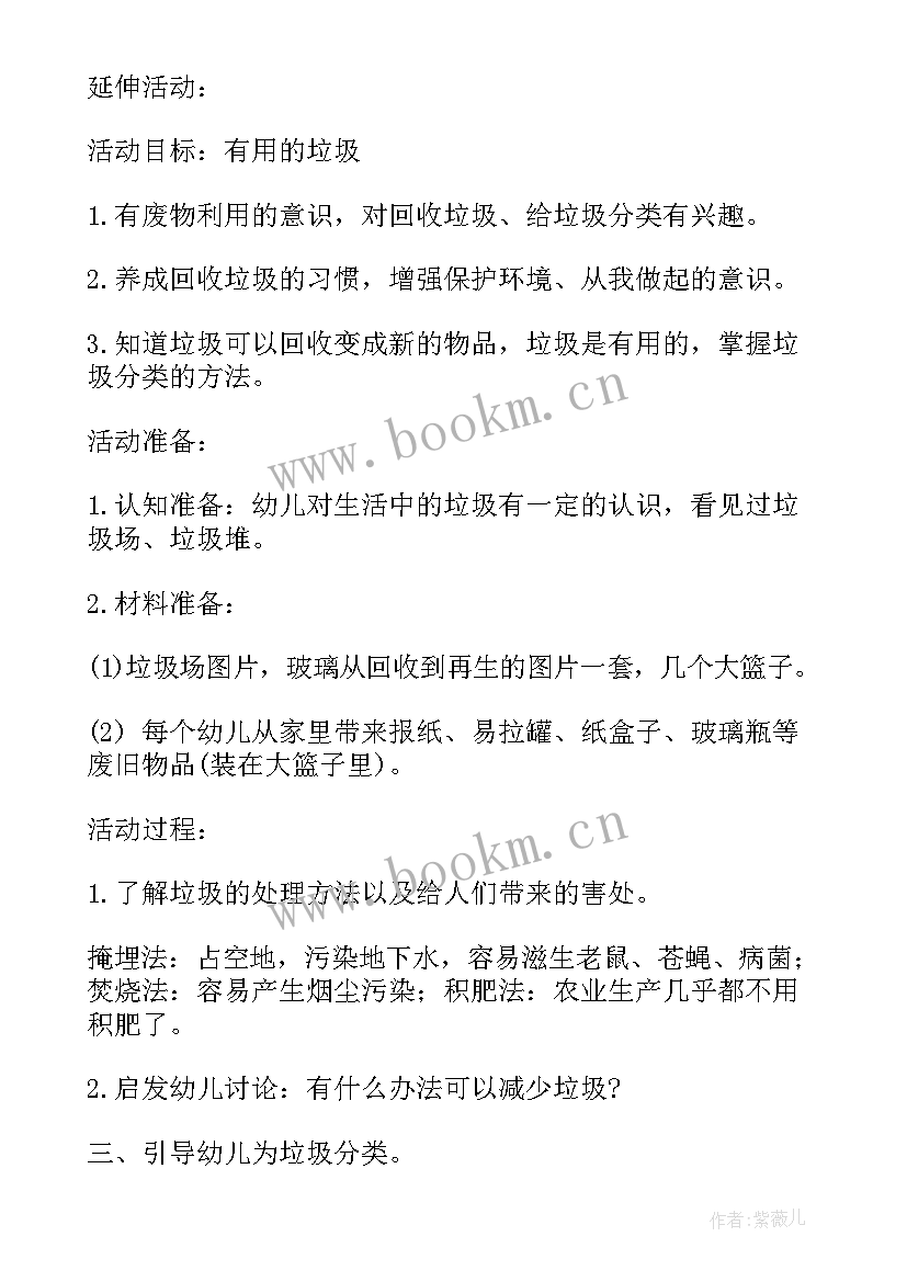 最新小班科学冰教案反思 幼儿园小班科学教案(优秀10篇)